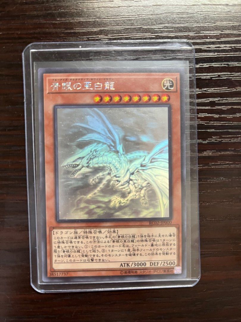 遊戯王 - 青眼の亜白龍　RC02-JP000 61EpnuyMF0L._UF350,350_QL50_.jpg