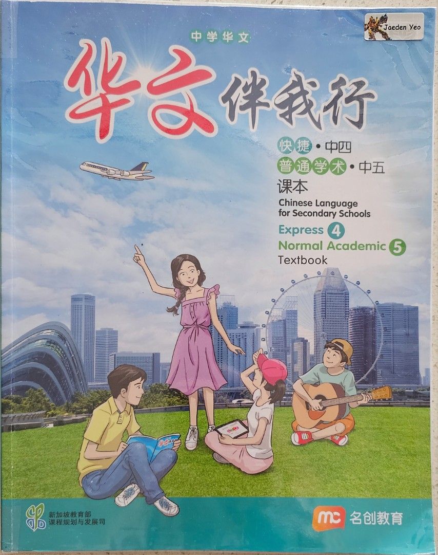 Chinese Textbook Sec 4 Express / 5 NA, Hobbies & Toys, Books & Magazines,  Textbooks on Carousell