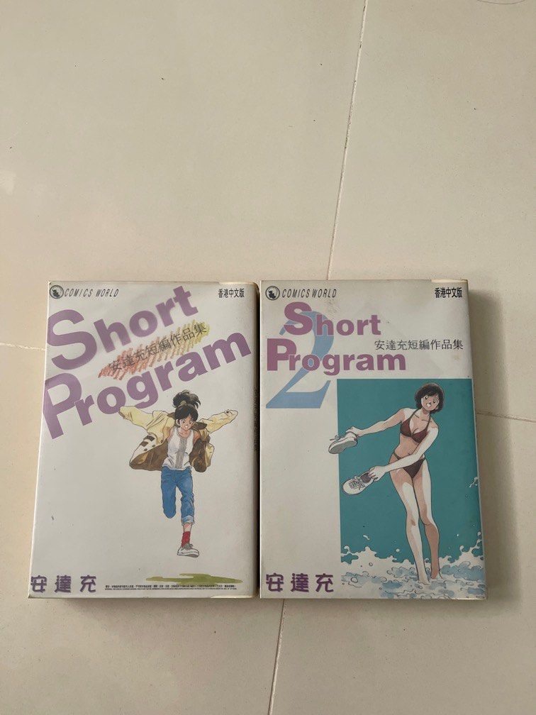 Short Program （分類：漫畫）位於 Hong Kong。 由 baely428 提交（商品編號 1321488917，圖片 1）。簡介： $30@1 收藏已久，安達充。