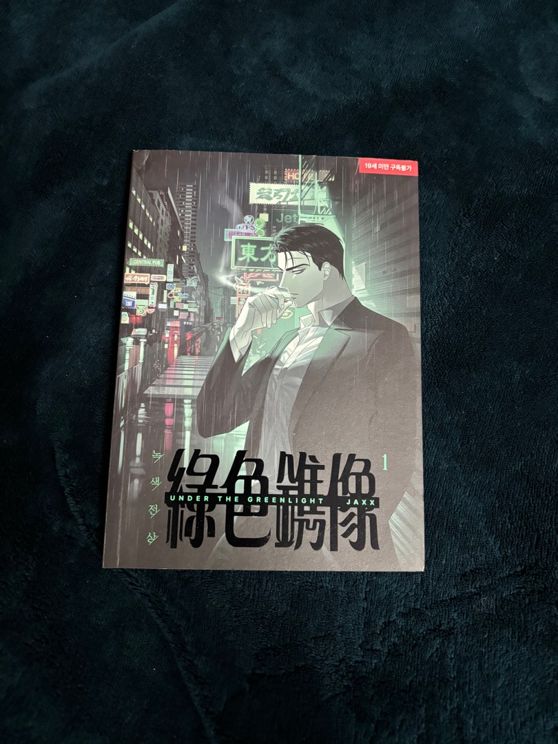 Under The Greenlight, Hobbies & Toys, Books & Magazines, Comics