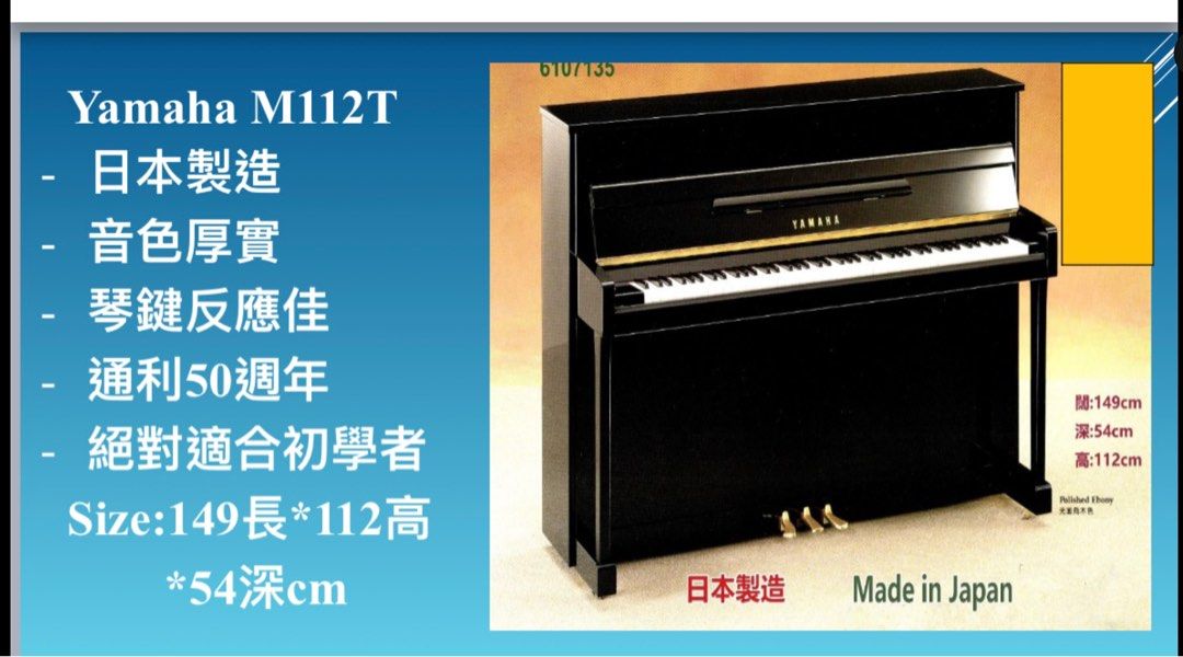 Yamaha M112T