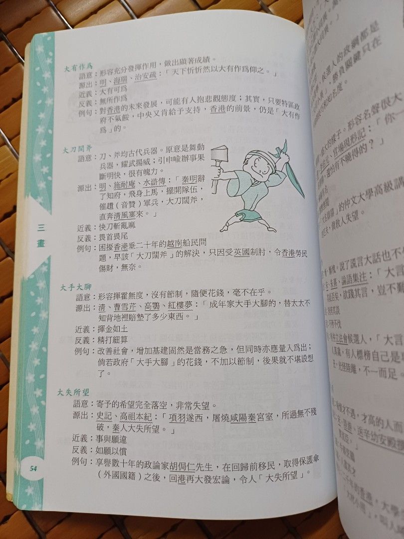 中國成語詮釋, 興趣及遊戲, 書本& 文具, 補充練習- Carousell