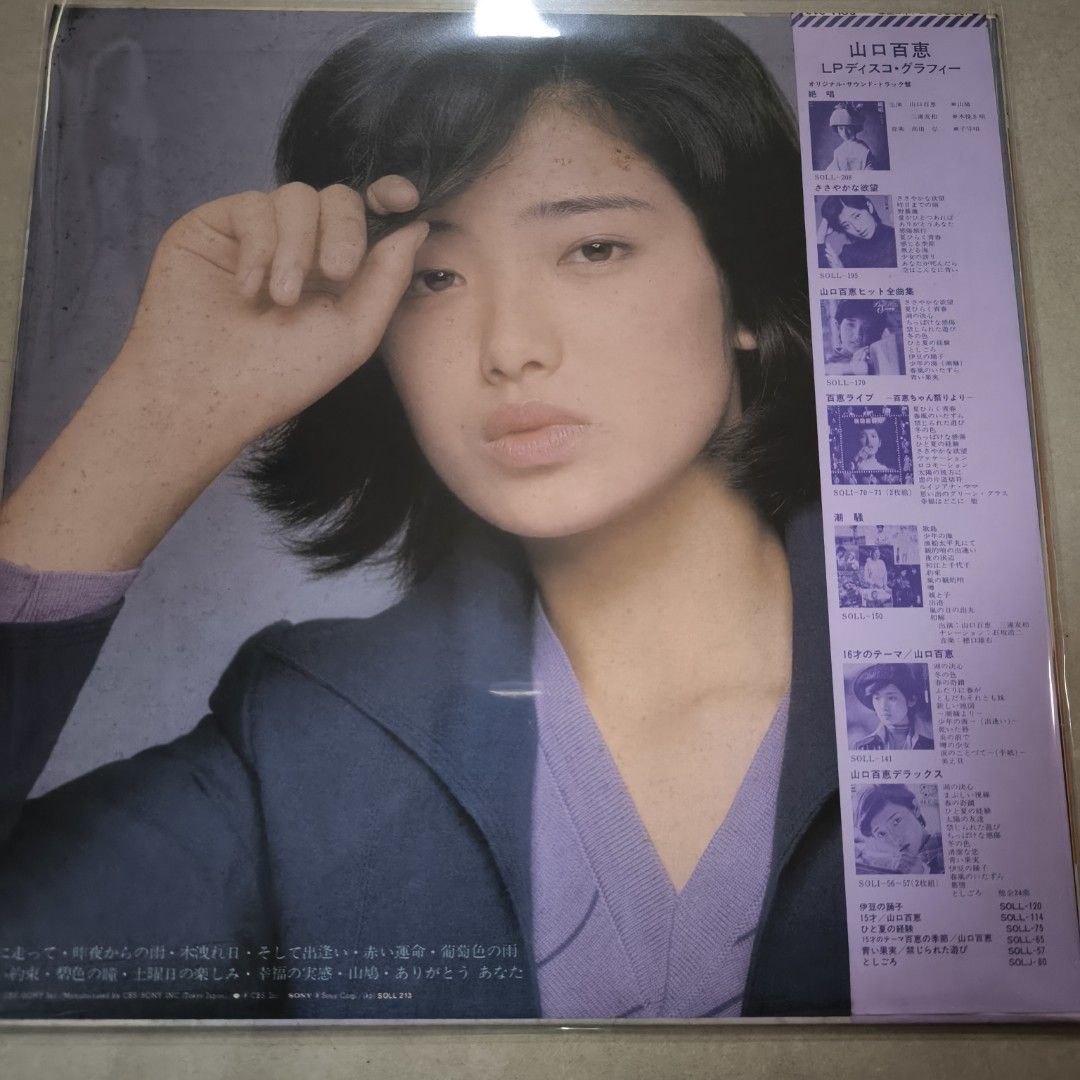 山口百恵 【17枚】TE1123-17 LPレコード 山口百恵 【17枚】TE1123-17 LPレコード - メルカリ