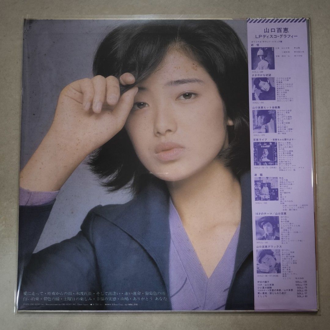 山口百惠17才のテーマ, 興趣及遊戲, 音樂、樂器& 配件, 音樂與媒體- CD