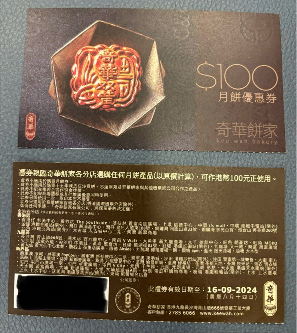 奇華餅家- 月餅優惠卷, 門票＆禮券, 現金券、兌換券、禮券- Carousell