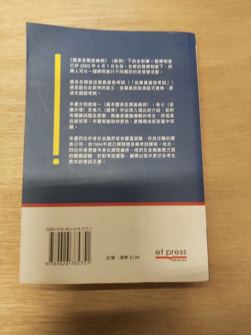 二手現貨) 證券及期貨從業員資格考試全攻略(卷一, 七及八) 第十二版, 興趣及遊戲, 書本& 文具, 教科書- Carousell