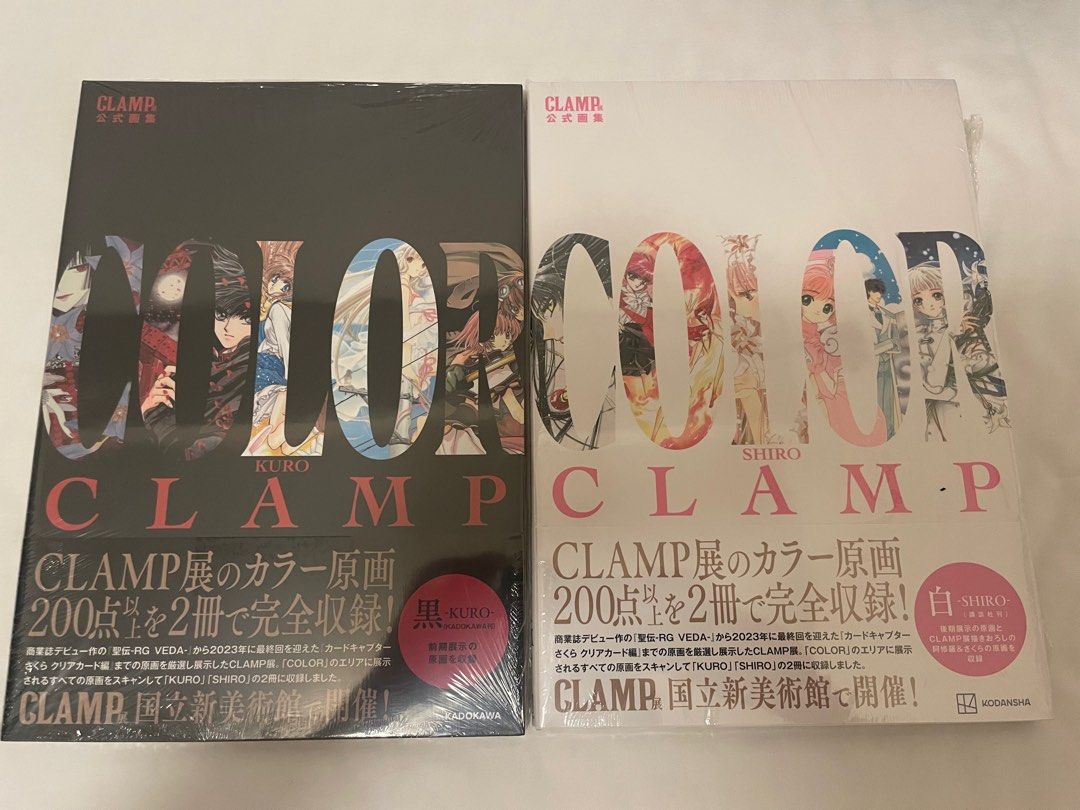 CLAMP展公式画集COLOR KURO SHIRO, 興趣及遊戲, 書本& 文具