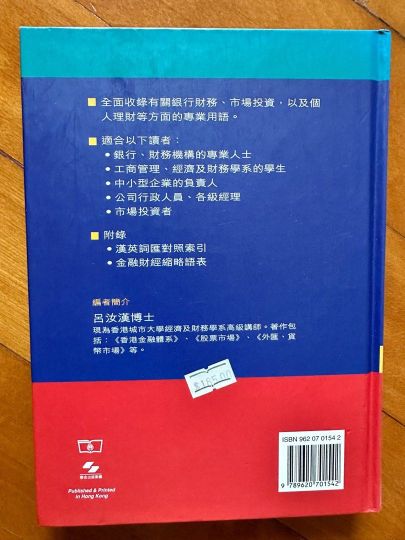 商務金融財經英漢詞典（呂汝漢編）, 興趣及遊戲, 書本& 文具, 補充練習- Carousell