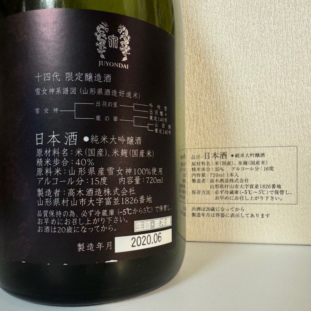 十四代 龍月 2024年製造