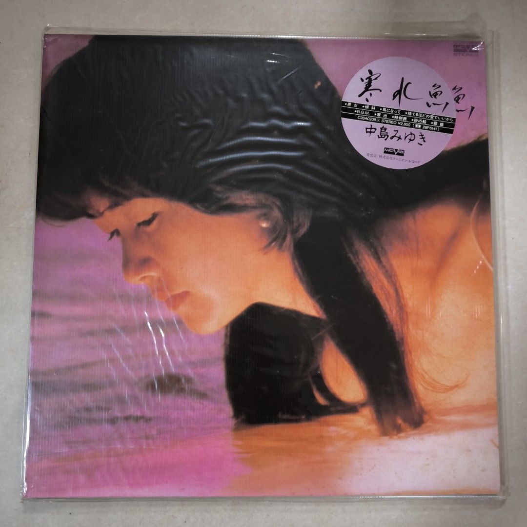 中島みゆき LP盤 寒水魚（中島みゆきBOX2 寒水魚～夜を往け(通販