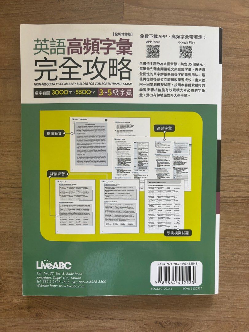 英語高頻字彙完全攻略LiveABC 高中英文學測英文, 書籍、休閒與玩具, 書本及雜誌, 教科書、參考書在旋轉拍賣
