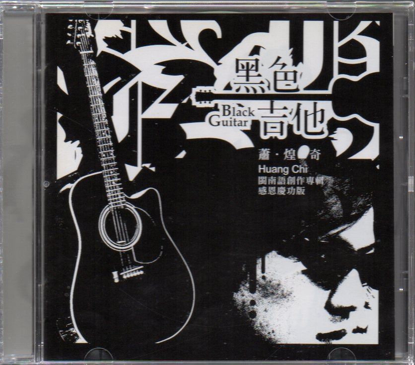 Pre-owned] Xiao Huang Qi / 蕭煌奇- 黑色吉他POCD2277, Hobbies