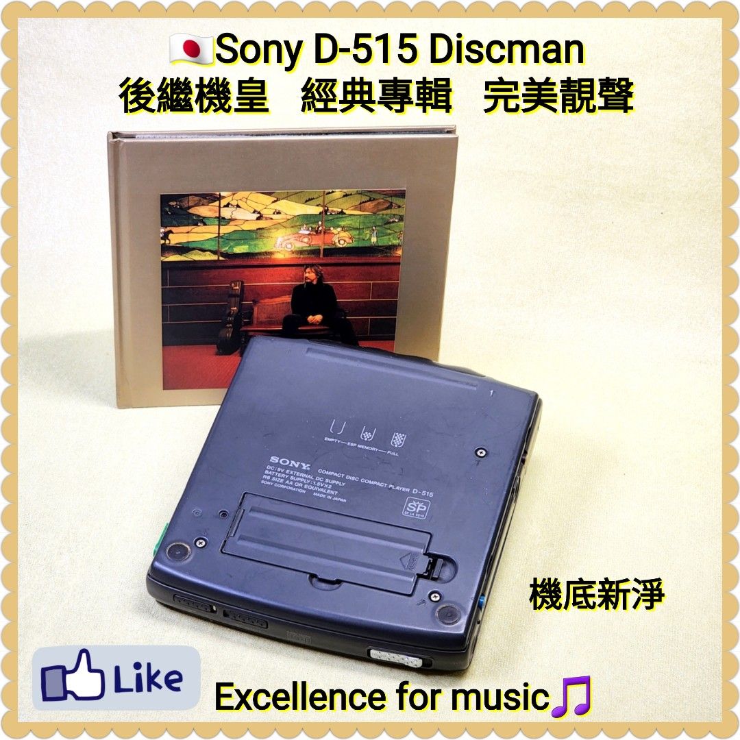 🇯🇵SONY D-515 Discman，日本製造『庫存機』；黃色明亮，顯示