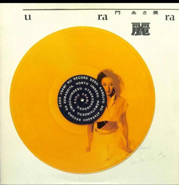 vintage Vinyl LP - Yoshiaki Masuo (Good Morning), Asami Kado