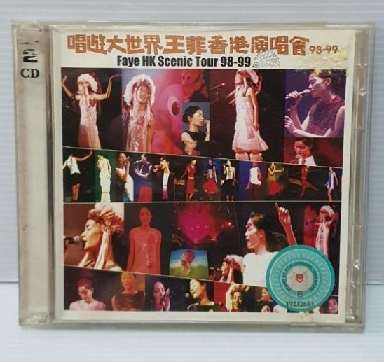 フェイ・ウォン 唱遊大世界 香港演唱会　ポスター A 唱遊大世界香港演唱會- Album by Faye Wong | Spotify