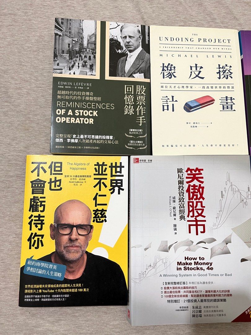 股票作手回憶錄 橡皮擦計畫 專業投機原理 世界並不仁慈但也不會虧待你 笑傲股市 關鍵買賣點