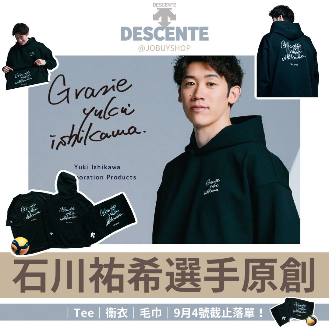 人気満点 石川祐希さんDESCENTE3点セット （DESCENTE デサント ウェア