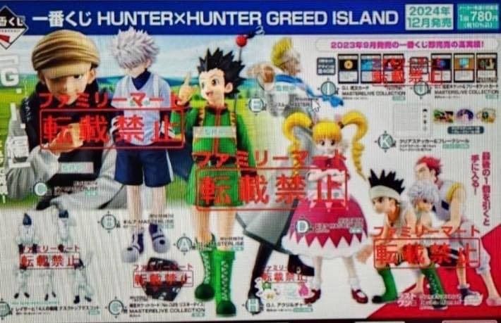 一番くじ 関わり HUNTER×HUNTER GREED ISLAND