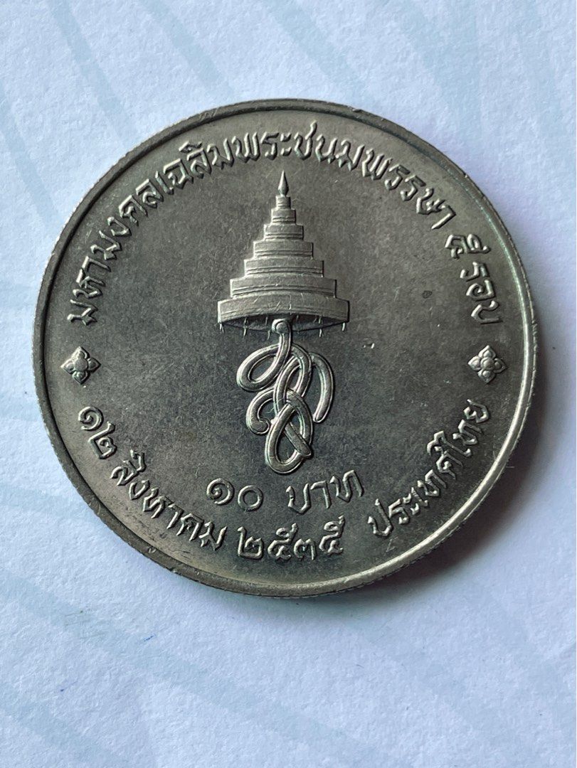 珍藏泰國特別錢幣收藏幣10泰銖, 興趣及遊戲, 收藏品及紀念品, 錢幣- Carousell