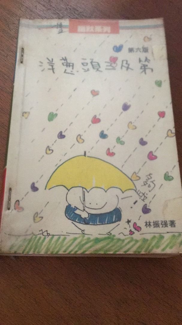 已故林振強5本：串燒洋蔥頭 + 洋蔥頭三及弟 + 壹個人在四張床上查字典 + 今晚打女人 + 又喊又笑, 興趣及遊戲, 書本 & 文具, 小說 ...