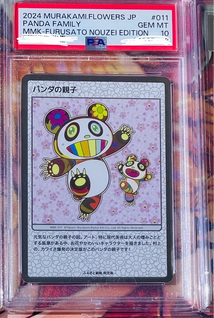 Mini Plush / Panda 村上隆 限定品 パンダキーチェーン