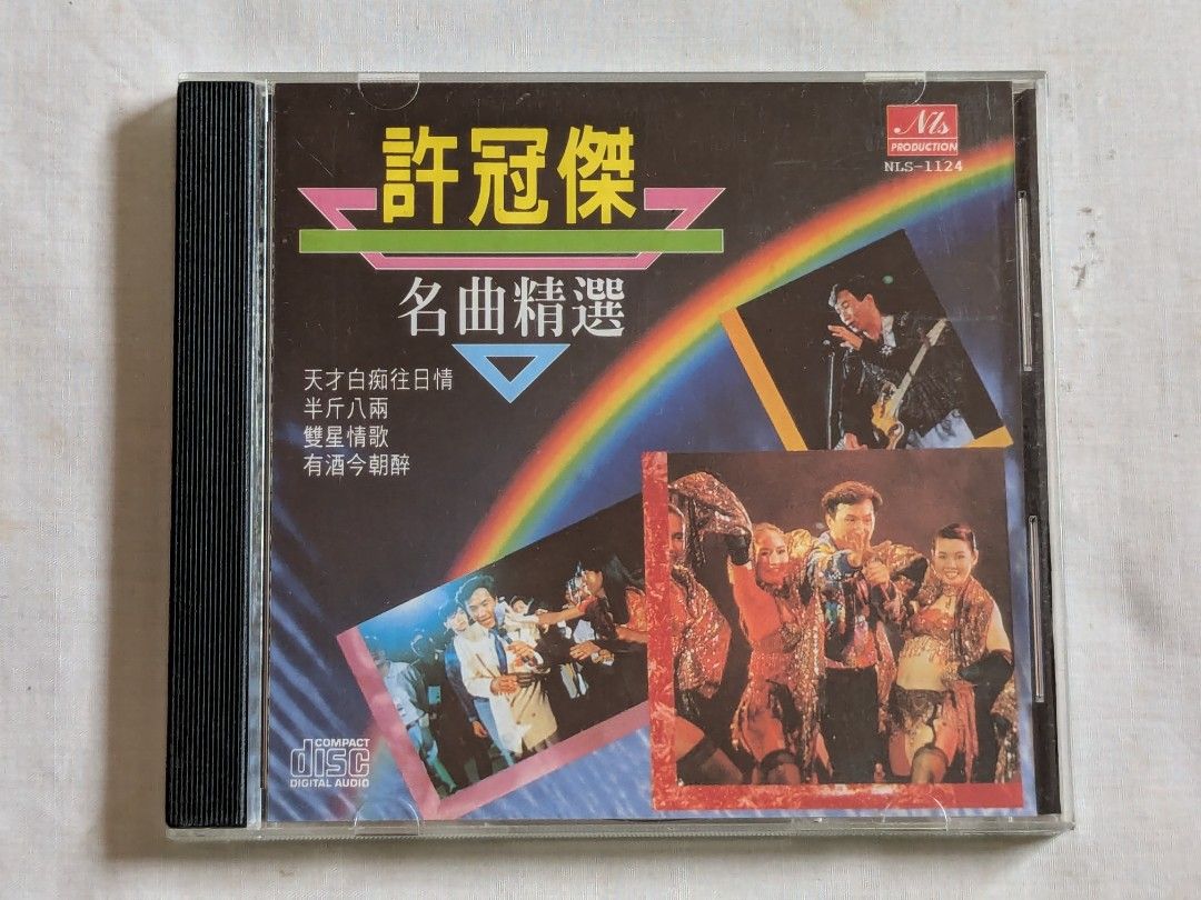 許冠傑名曲精選Sam Hui Wind Records Chinese CD NLS-1124, Hobbies