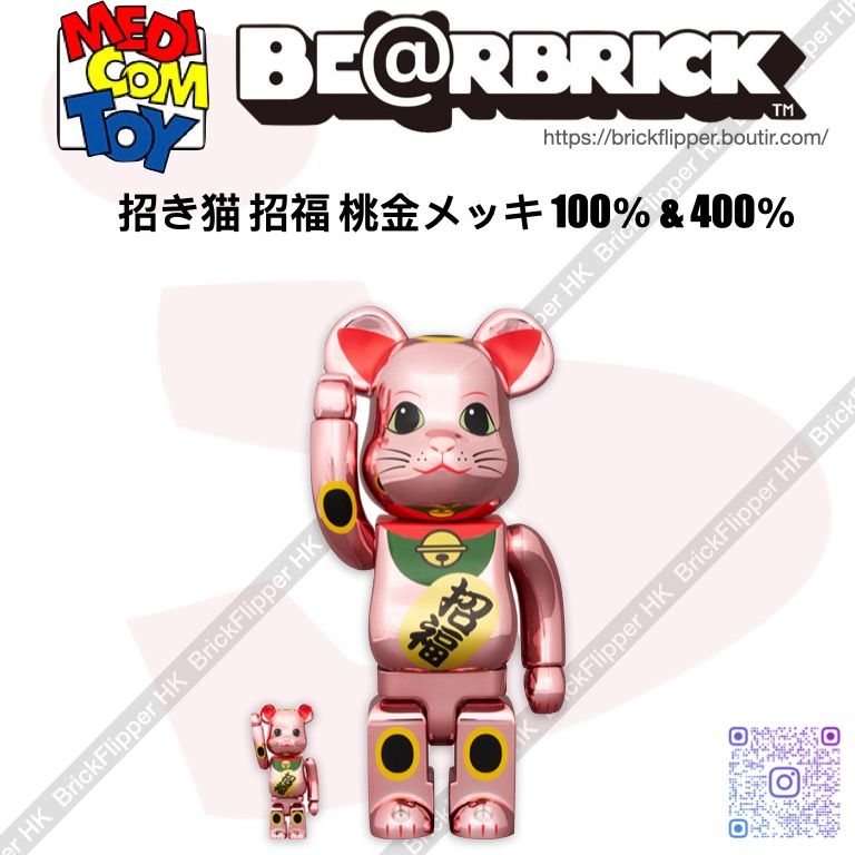 BE@RBRICK 招き猫 開運 桃金メッキ 100％ & 400％