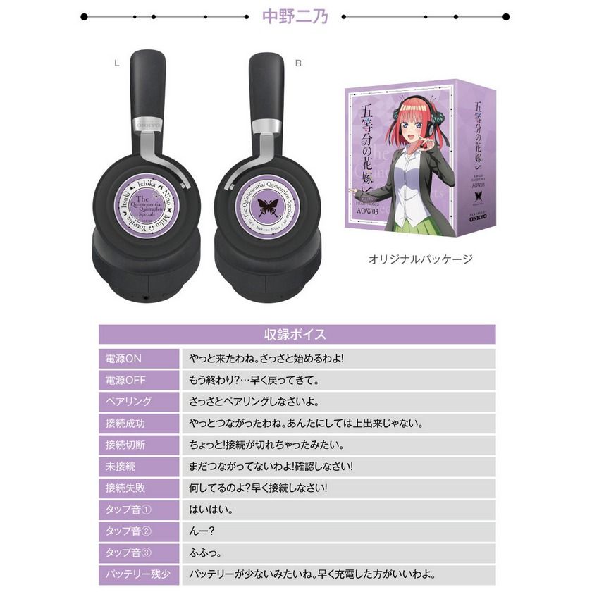 ワイヤレスヘッドホン ANIMA AOW03「五等分の花嫁∽」コラボ 三