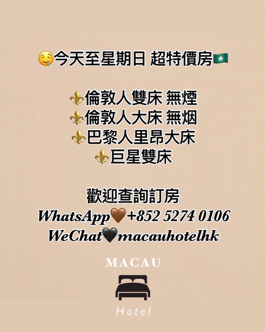 今日入住澳門巴黎人馬賽套房‼️超抵, 預購- Carousell