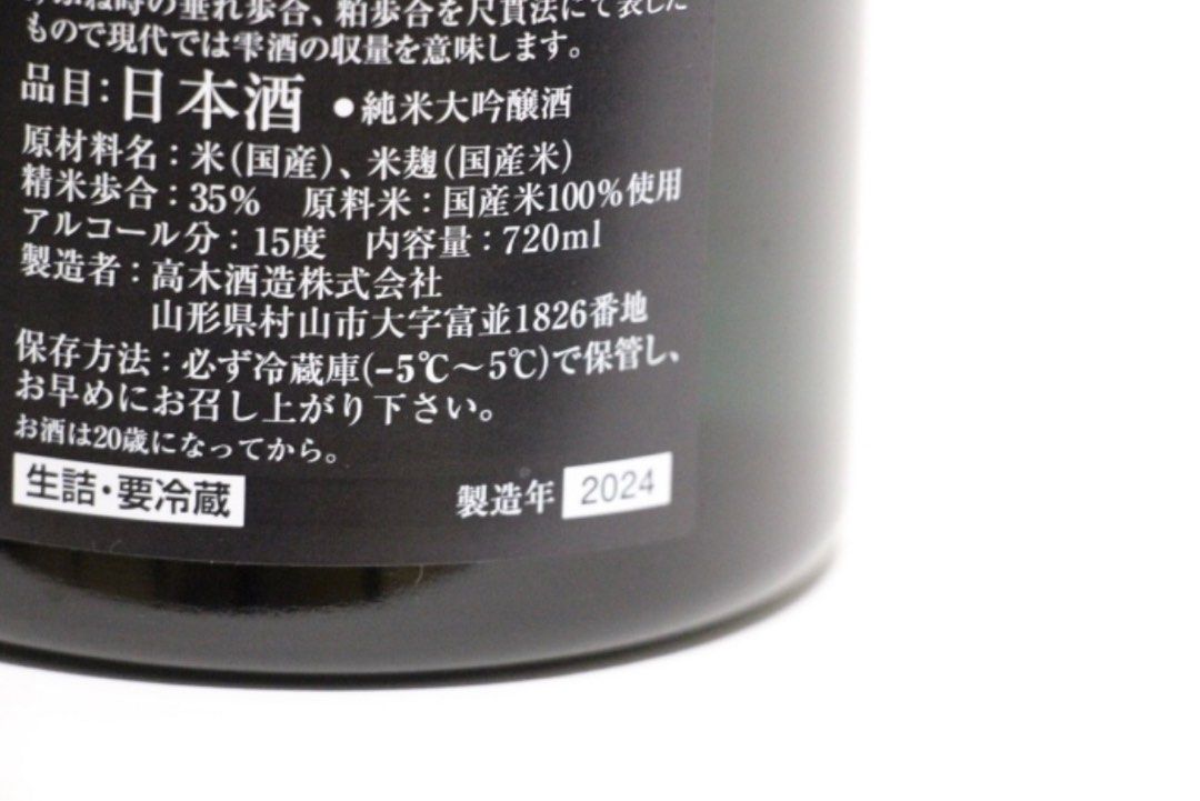 十四代七垂二十貫720ml 製造日期2024, 嘢食& 嘢飲, 酒精飲料- Carousell