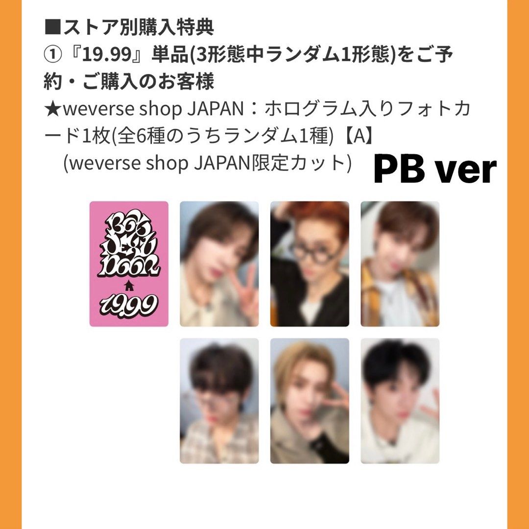BOYNEXTDOOR 19.99 weverse shop 特典 セット 【公式通販】