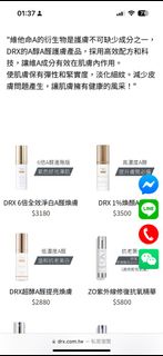 代購 台灣莊醫生 DRX Skin & ZO -A醇A醛護膚品64204535398913110