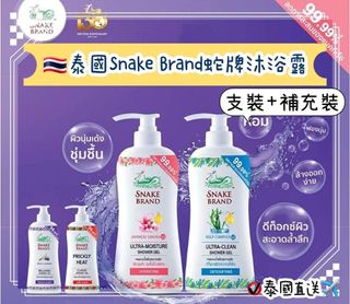 泰國🇹🇭 Snake Brand蛇牌沐浴露64203548792195110