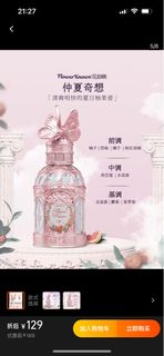 Flowerknows 仲夏奇香香水64209855183362110