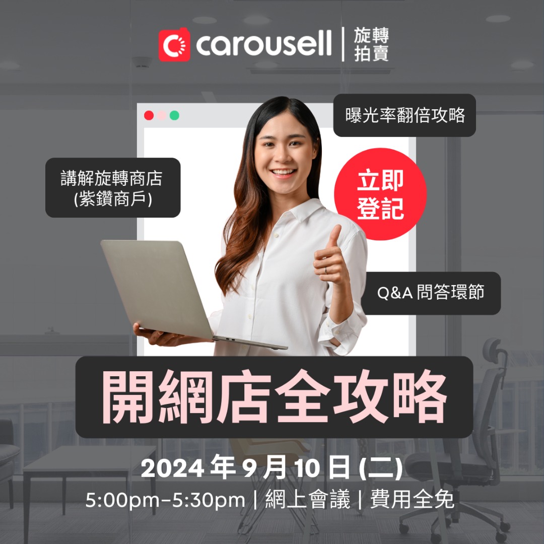 開網店全攻略, 公告欄 - Carousell