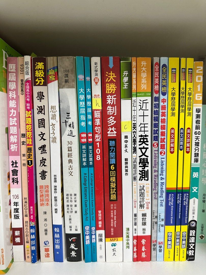 學測 分科 英文 教科書 課本（地理 歷史 英文 國文 社會 數學）