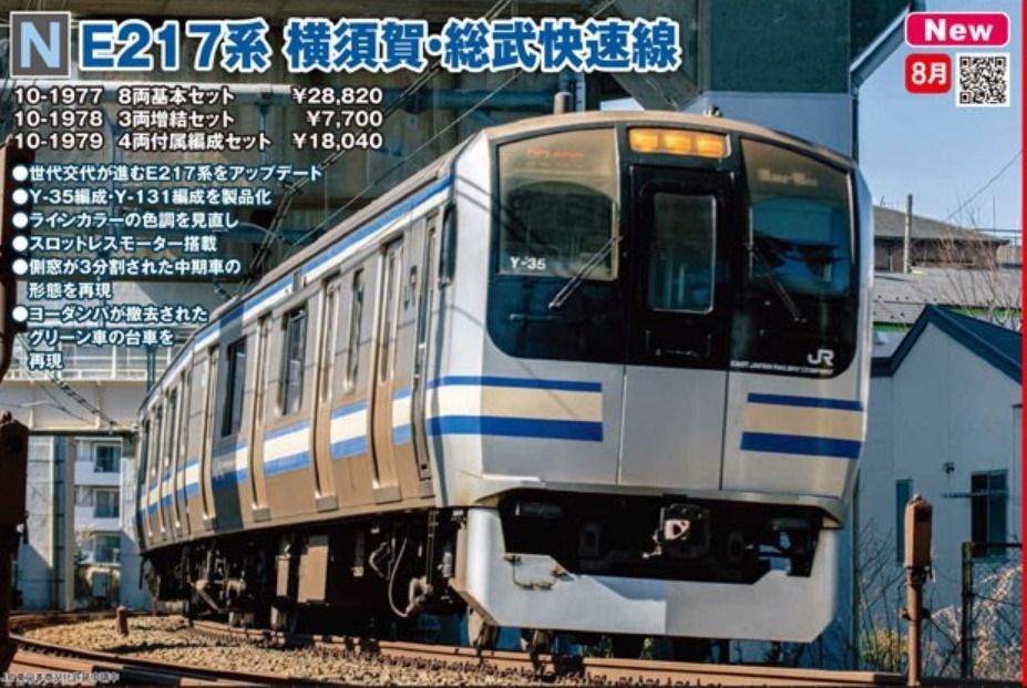 全新KATO E217系横須賀総武快速線基本/ 増結/ 付属編成8/4/3両10-1977 10-1978 10-1979 日本制JR  鐵道模型火車新幹線國鐵近鐵私鐵名鐵貨物N比例1:150 機頭
