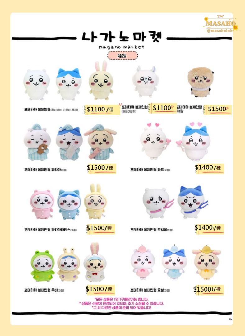 ⍣回憶小舖x韓國代購/預購⍣ 韓國首爾快閃店 可代買--正版 吉伊卡哇 自嘲熊 娃娃 掛飾 衣服 文具 筆 扭蛋