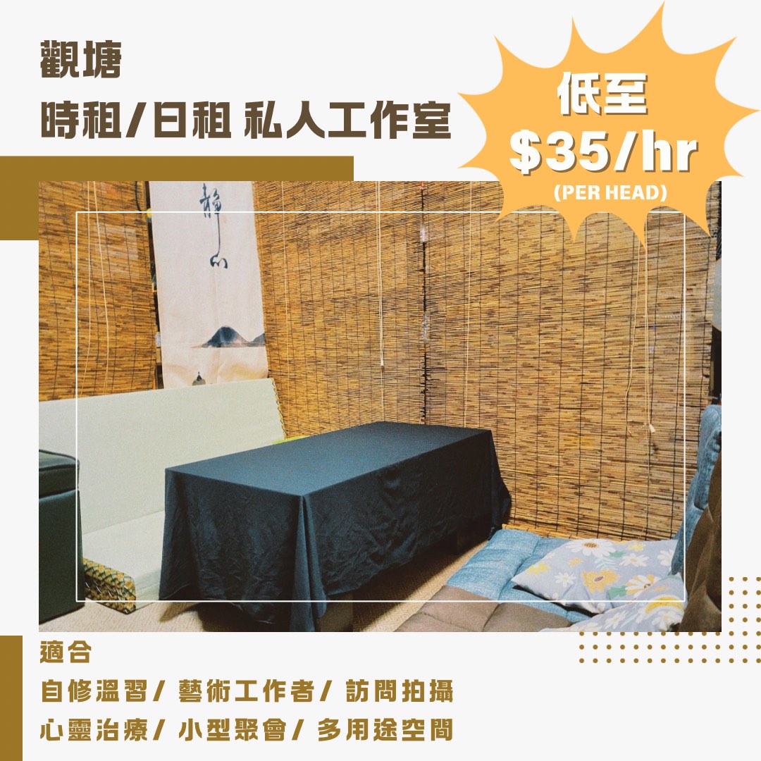 🌱 Kwun Tong District hourly/daily rental private studio | Private room / Shared space ✨ For personal training / self-study / artists / filming / mental therapy / small gatherings / multi-purpose space62863194337411111