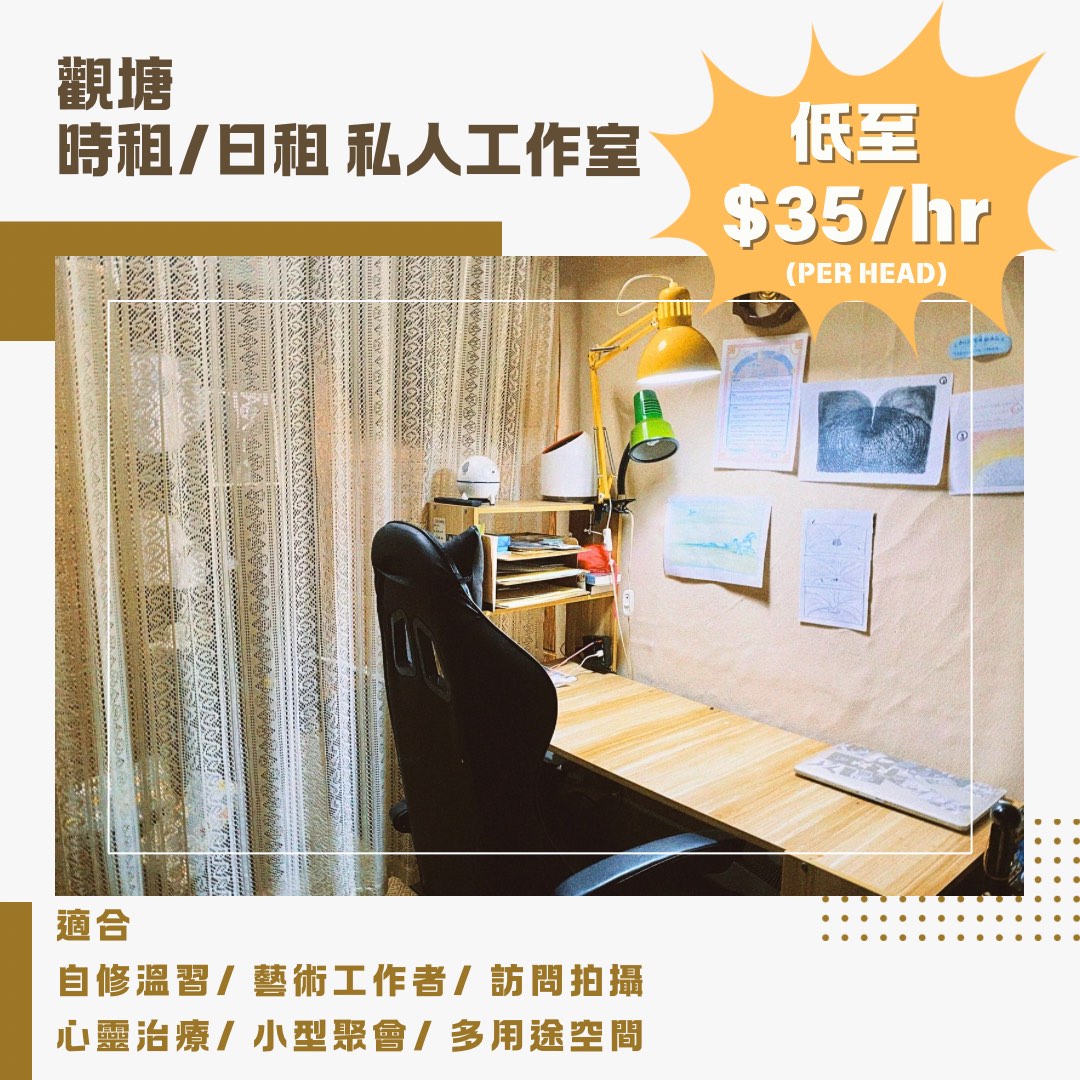 🌱 Kwun Tong District hourly/daily rental private studio | Private room / Shared space ✨ For personal training / self-study / artists / filming / mental therapy / small gatherings / multi-purpose space62863194337411112