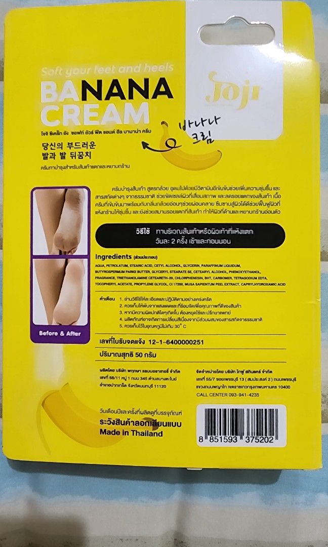 Joji Banana Cream (Category: Foot Care) located in Quezon City. Submitted by mosale2018 (Listing ID 1323006888, Image 2). Description: Joji Banana cream Made in Thailand RFS: extra.