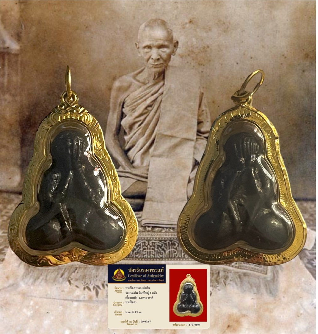 LP DERMPITDA SONGNA PIMYAI BE24852490, Hobbies & Toys, Memorabilia