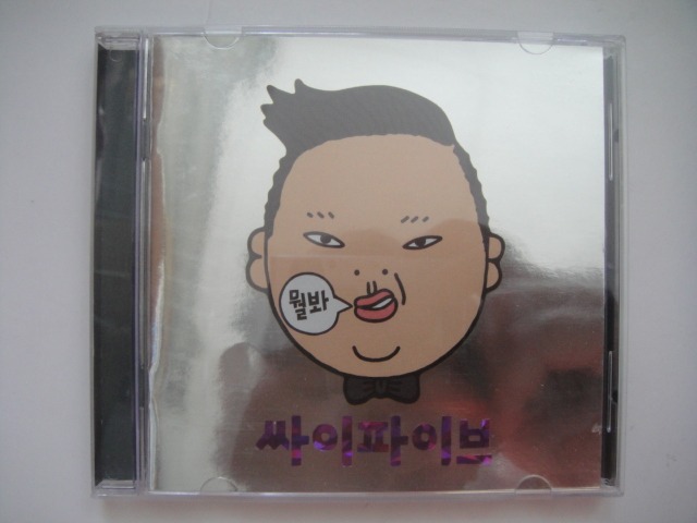 CD★PSY 5集『 PSYFIVE 』 サイファイブ 韓国盤 Amazon.co.jp: PSY 5集 - サイファイブ (韓国盤): ミュージック