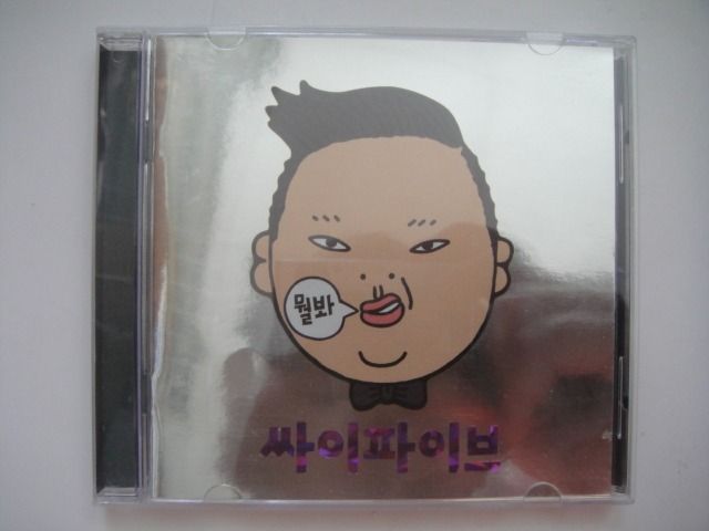 CD★PSY 5集『 PSYFIVE 』 サイファイブ 韓国盤 Amazon.co.jp: PSY 5集 - サイファイブ (韓国盤): ミュージック