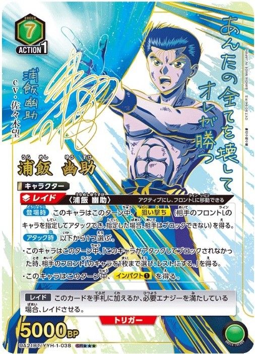 UNION ARENA 幽游白書UA21BT/YYH-1-038 浦飯幽助SR*** 3星, 興趣 UNION ARENA 幽游白書UA21BT/YYH-1-038 浦飯幽助SR*** 3星, 興趣