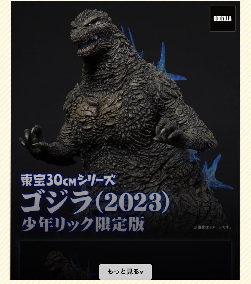 東宝30cmシリーズ ゴジラ2023 少年リック限定版 Amazon.co.jp: 東宝30cmシリーズ ゴジラ 2023 『ゴジラ -1.0
