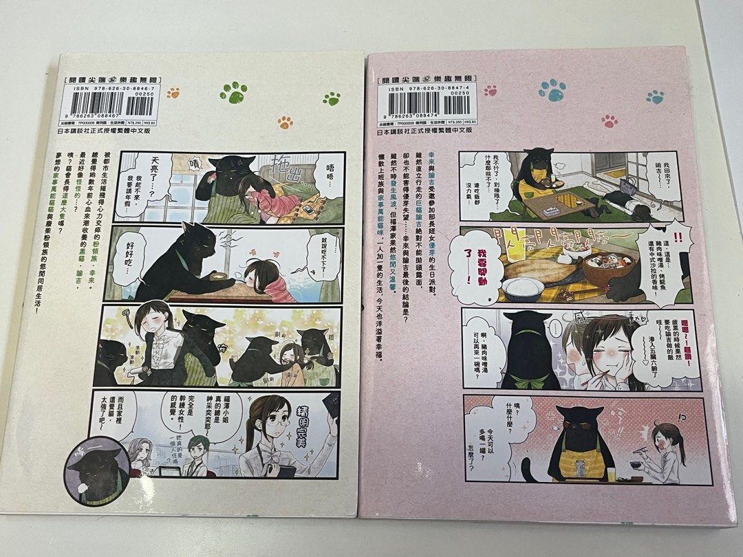 能幹貓今天也憂鬱1&2, 興趣及遊戲, 書本& 文具, 漫畫- Carousell