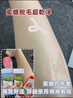 巴西蜜蠟脫毛  熱蠟機 脫完好似剝皮雞蛋  白雪雪滑捋捋62934730508289110