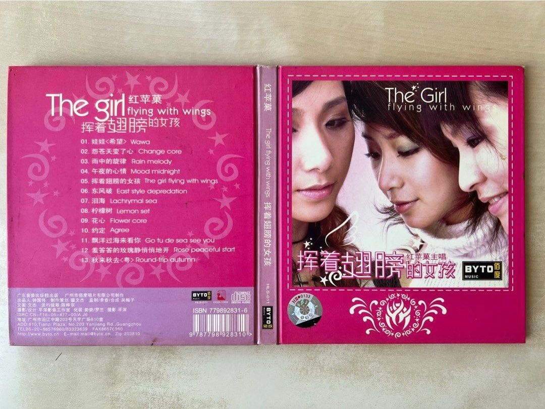 CD丨紅蘋果揮着翅膀的女孩內地發燒女聲, 興趣及遊戲, 音樂、樂器 ...