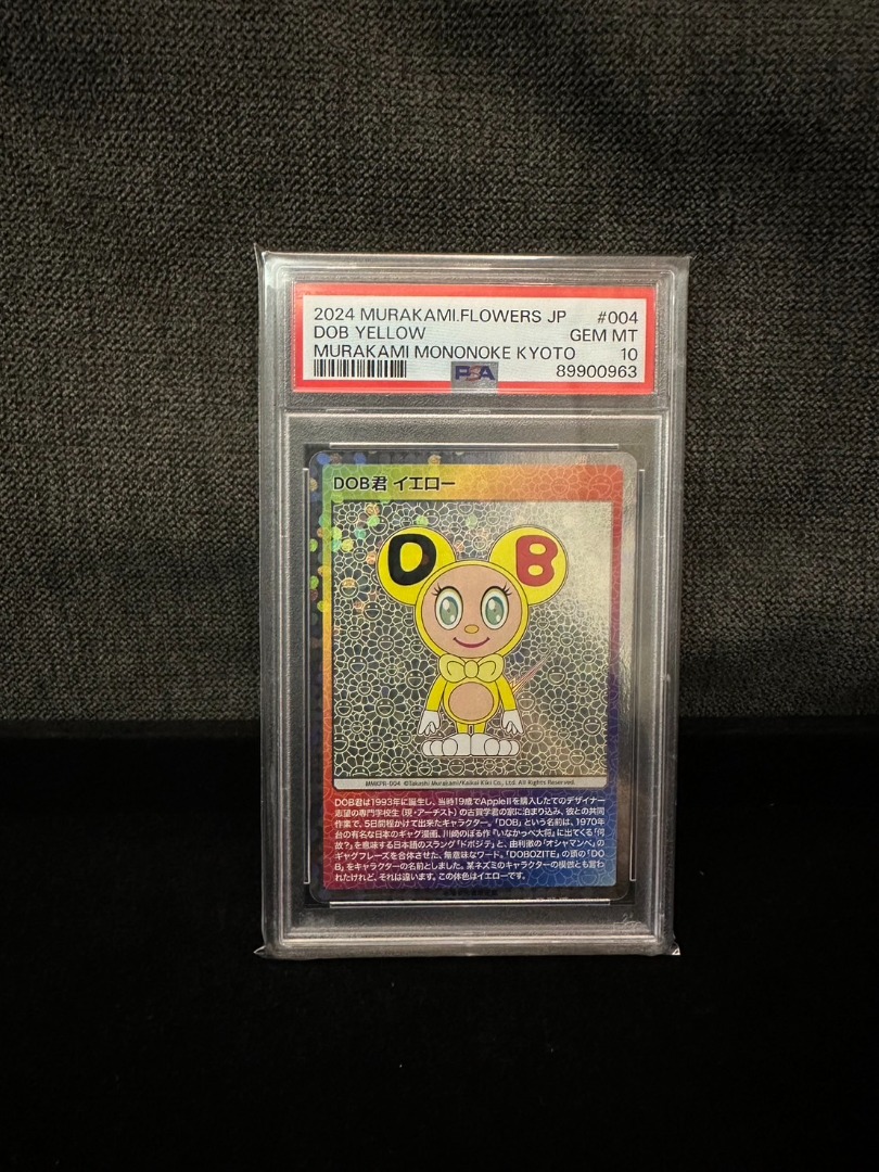 定番の冬ギフト セット DOB君 連番 PSA10 その他